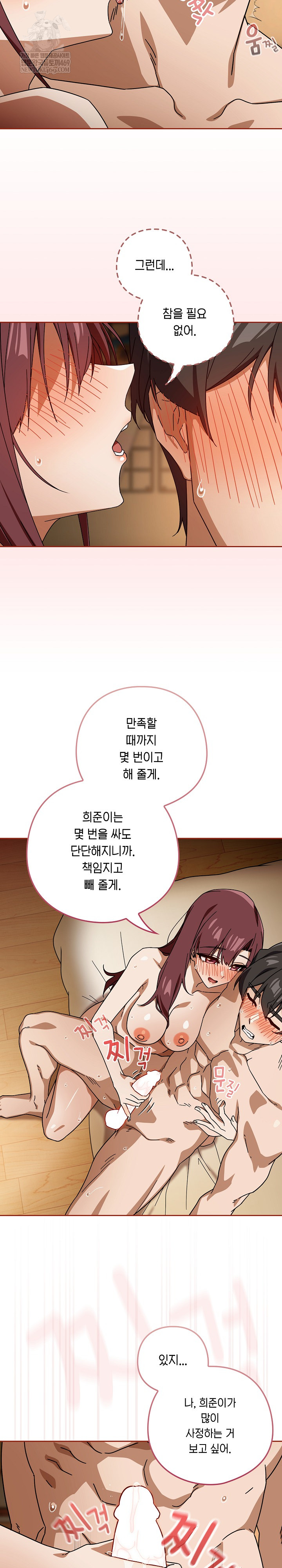 Switch ON Raw - Chapter 89 Page 17