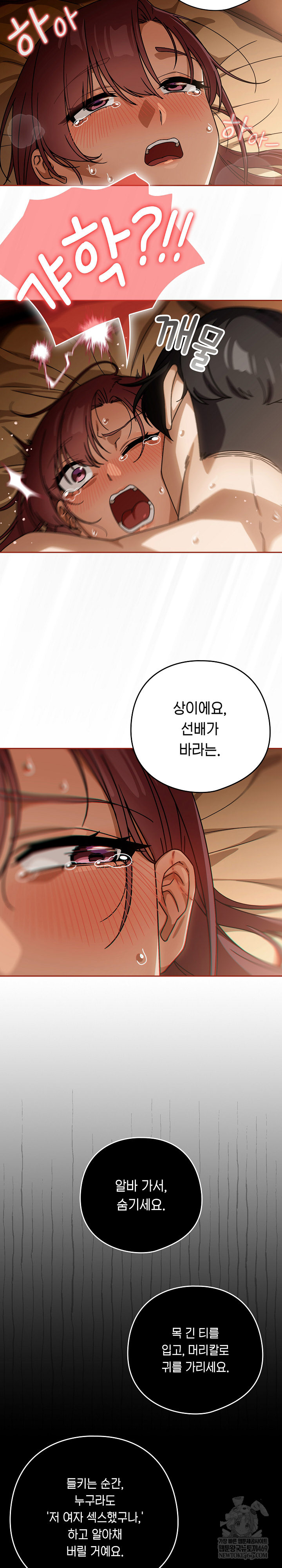 Switch ON Raw - Chapter 90 Page 21