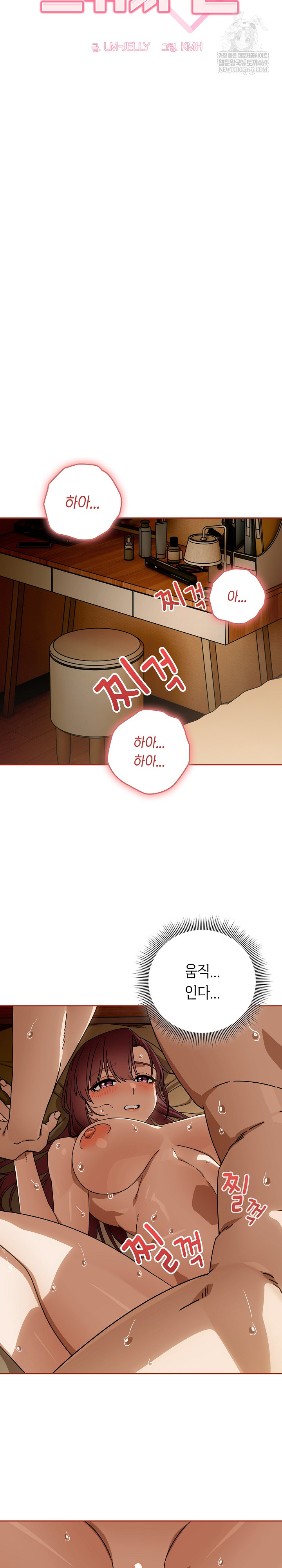 Switch ON Raw - Chapter 90 Page 7