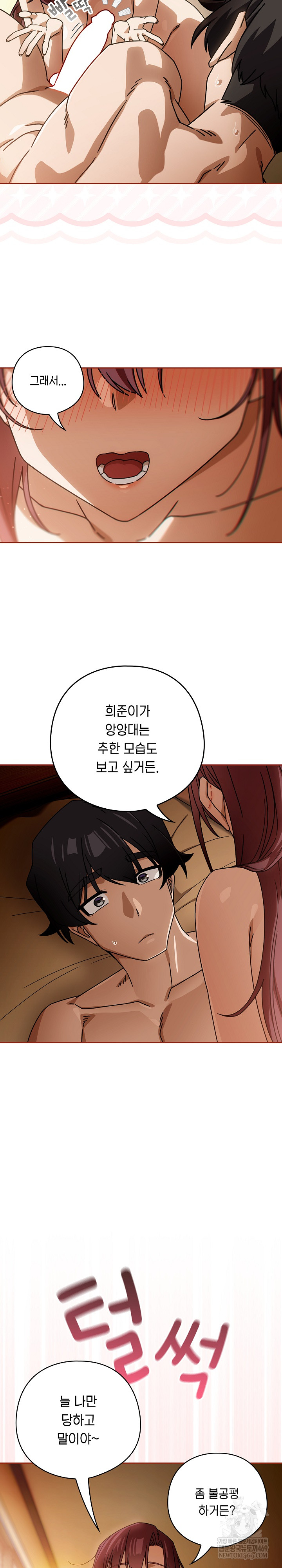 Switch ON Raw - Chapter 91 Page 15