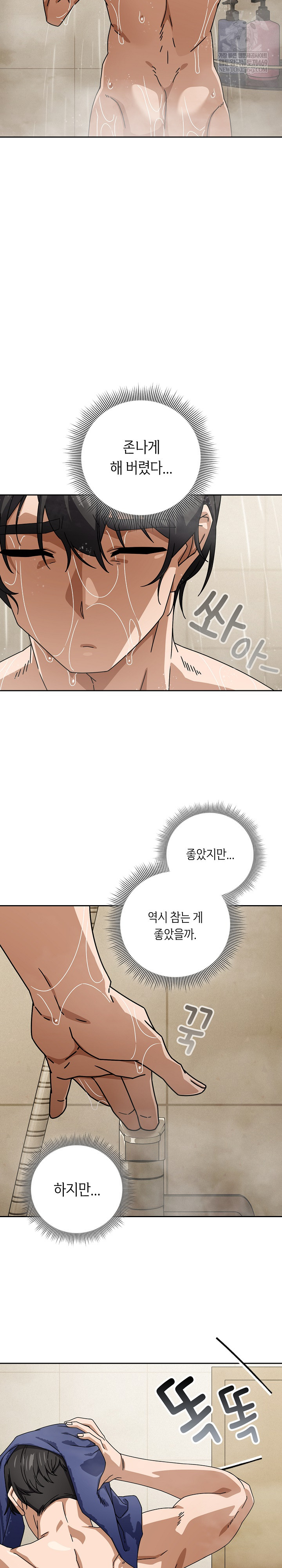 Switch ON Raw - Chapter 92 Page 12