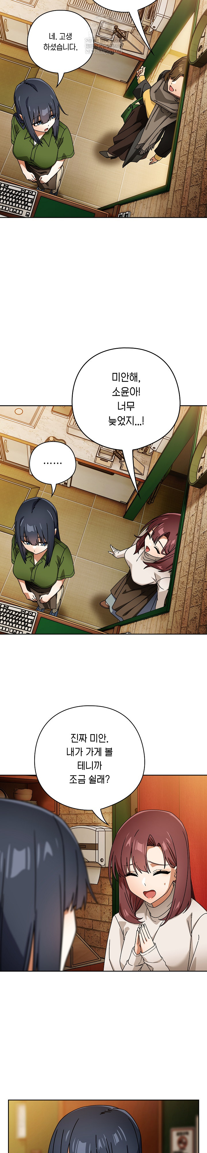 Switch ON Raw - Chapter 93 Page 13