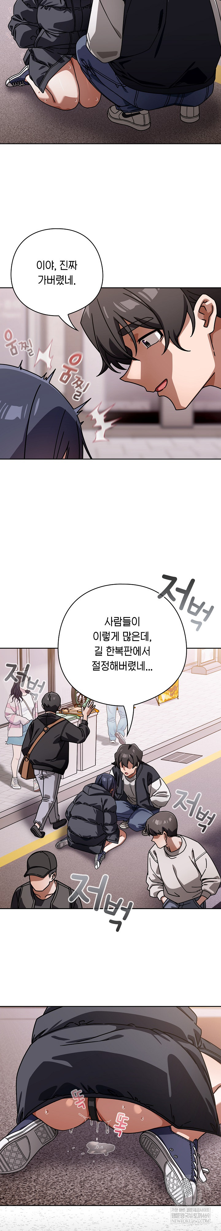 Switch ON Raw - Chapter 95 Page 20