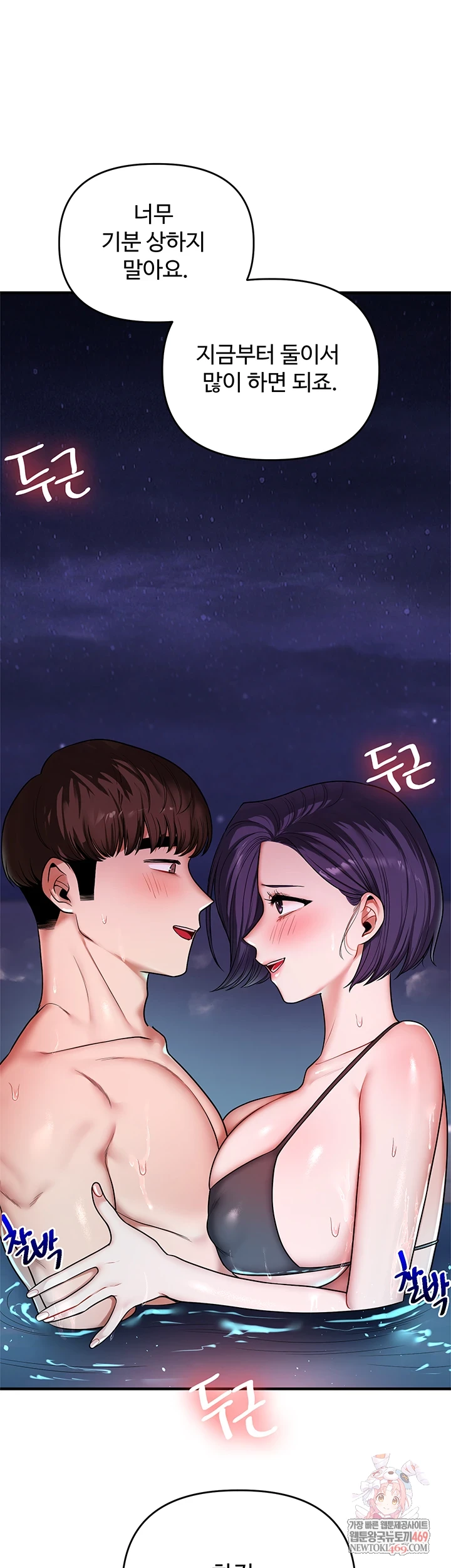 Relationship Reverse Button: Let’s Cure That Arrogant Girl Raw - Chapter 101 Page 1