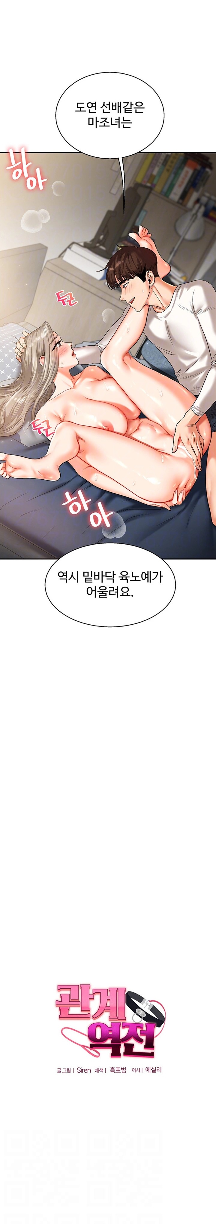 Relationship Reverse Button: Let’s Cure That Arrogant Girl Raw - Chapter 16 Page 3