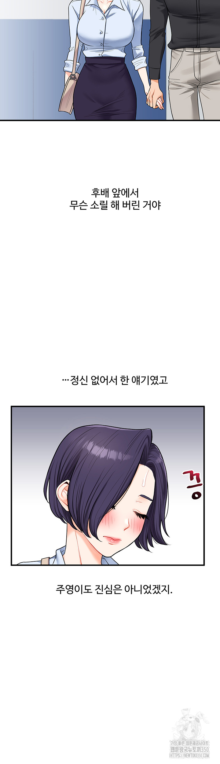 Relationship Reverse Button: Let’s Cure That Arrogant Girl Raw - Chapter 27 Page 51