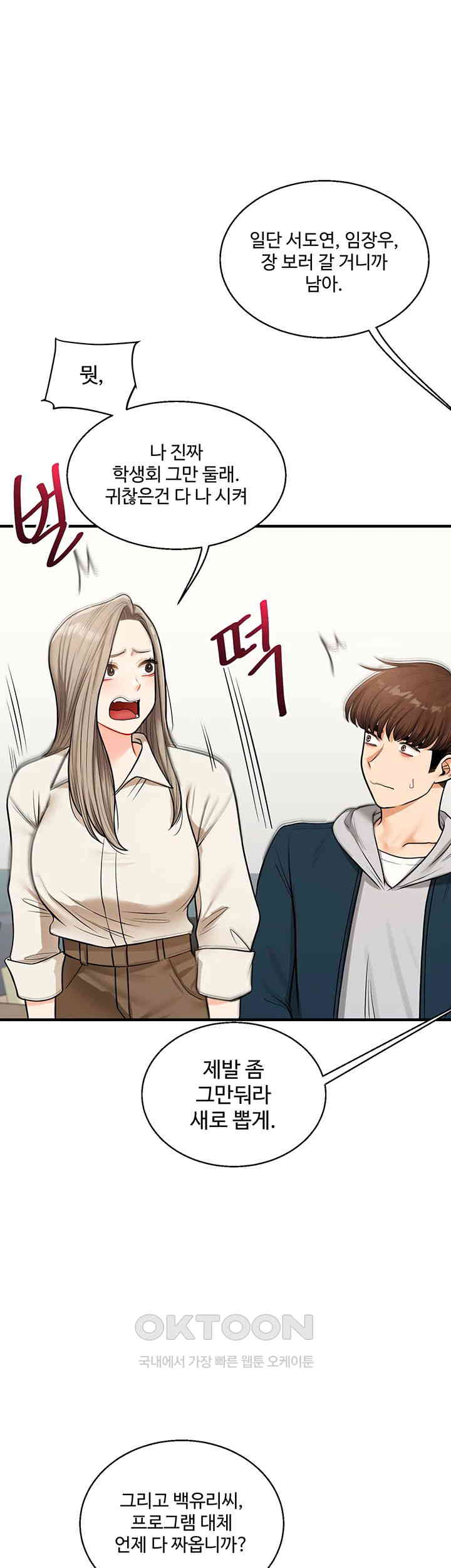 Relationship Reverse Button: Let’s Cure That Arrogant Girl Raw - Chapter 28 Page 25