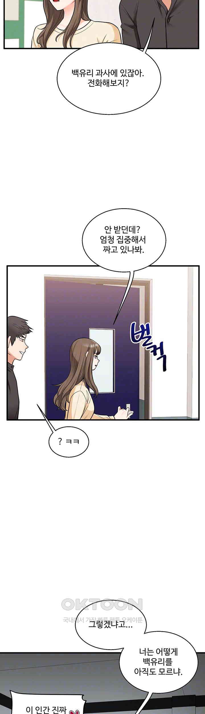 Relationship Reverse Button: Let’s Cure That Arrogant Girl Raw - Chapter 29 Page 8
