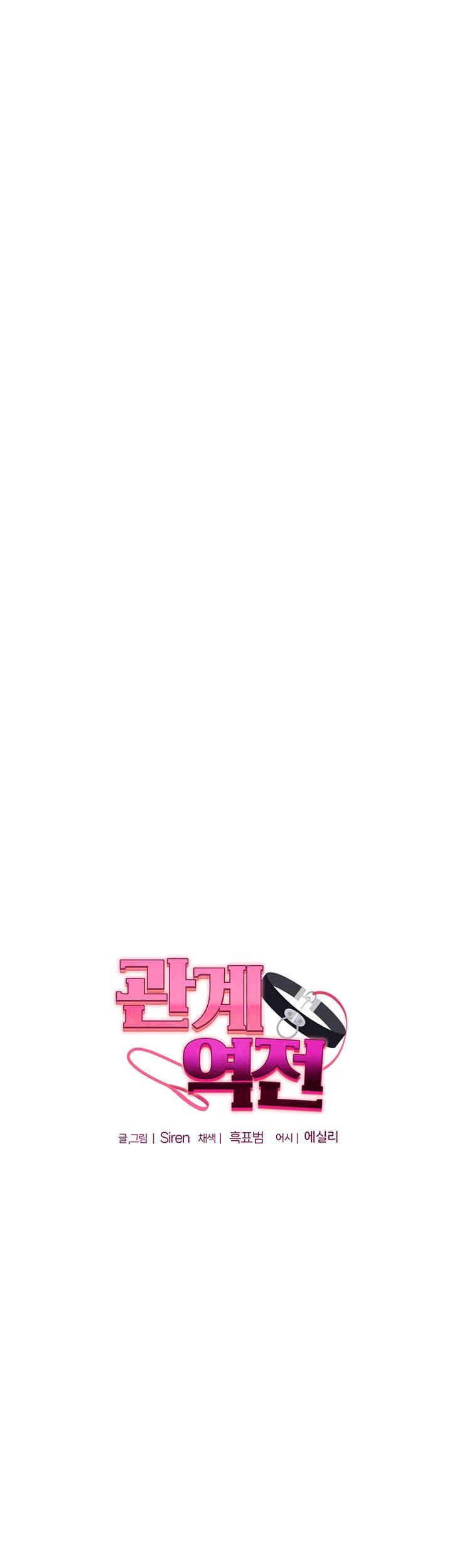 Relationship Reverse Button: Let’s Cure That Arrogant Girl Raw - Chapter 33 Page 8