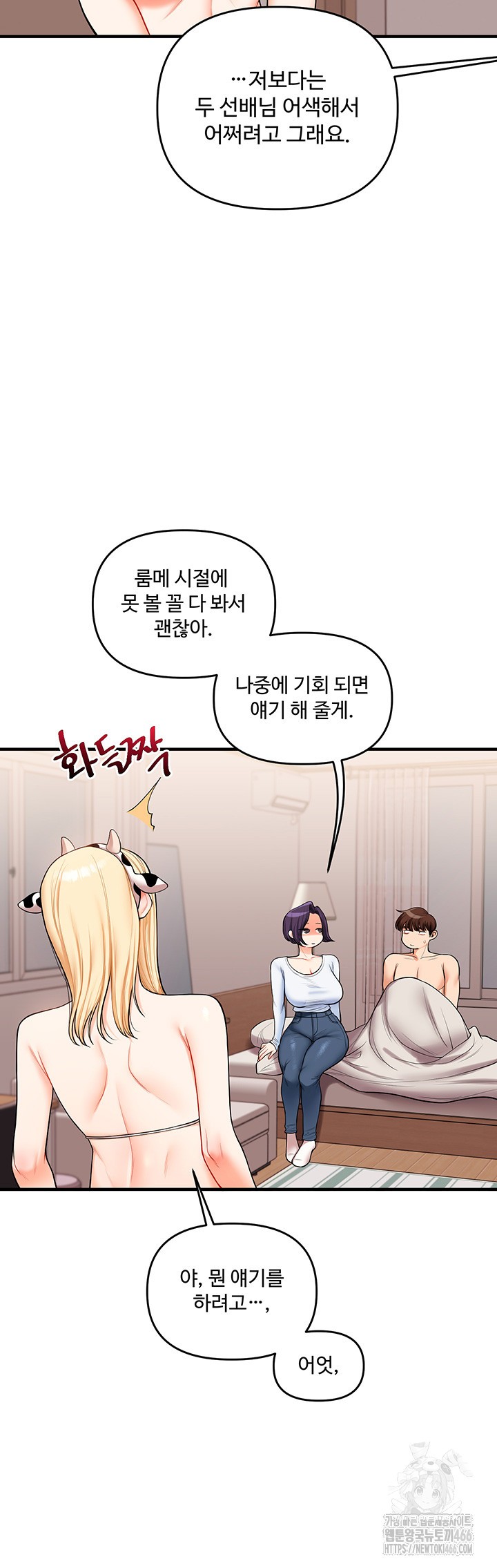 Relationship Reverse Button: Let’s Cure That Arrogant Girl Raw - Chapter 45 Page 33