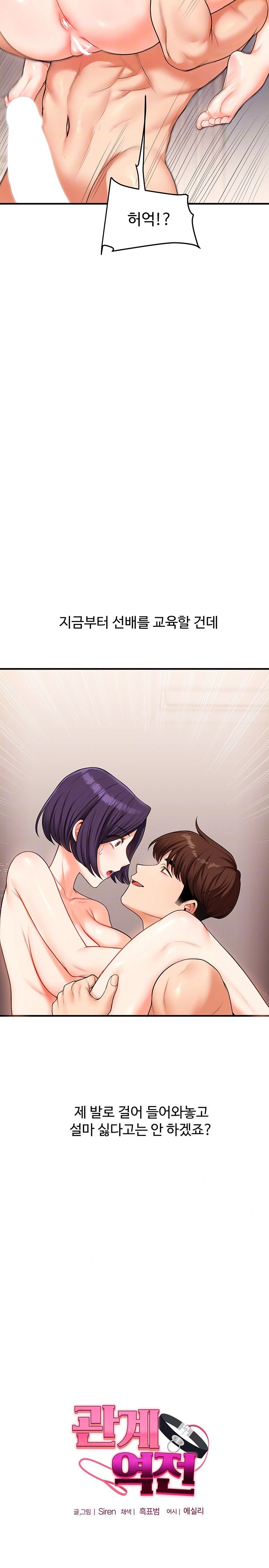 Relationship Reverse Button: Let’s Cure That Arrogant Girl Raw - Chapter 46 Page 4
