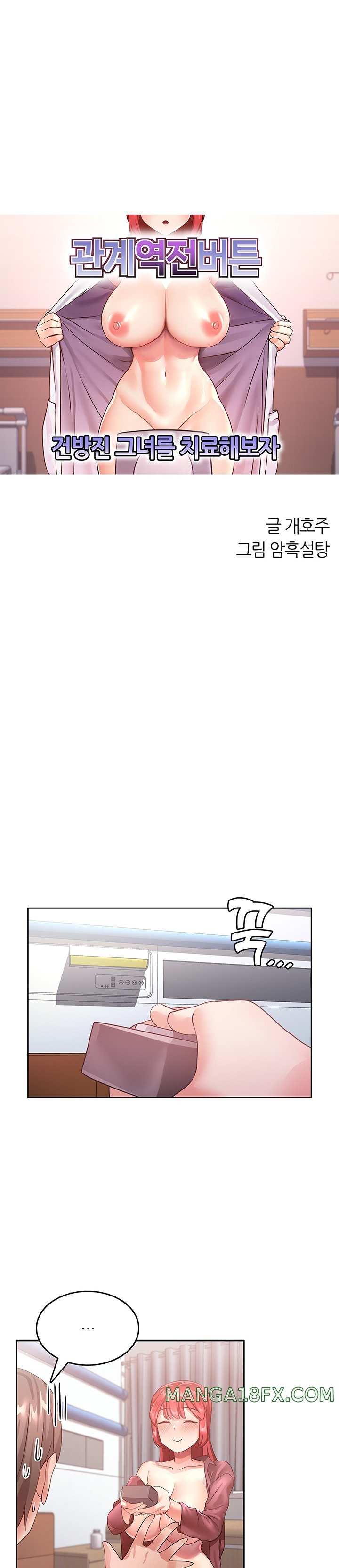 Relationship Reverse Button: Let’s Cure That Arrogant Girl Raw - Chapter 6 Page 1