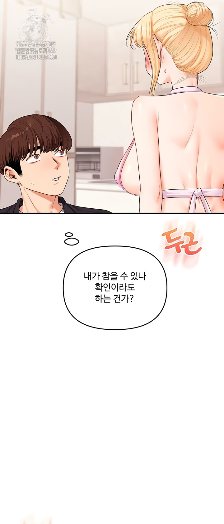 Relationship Reverse Button: Let’s Cure That Arrogant Girl Raw - Chapter 78 Page 3