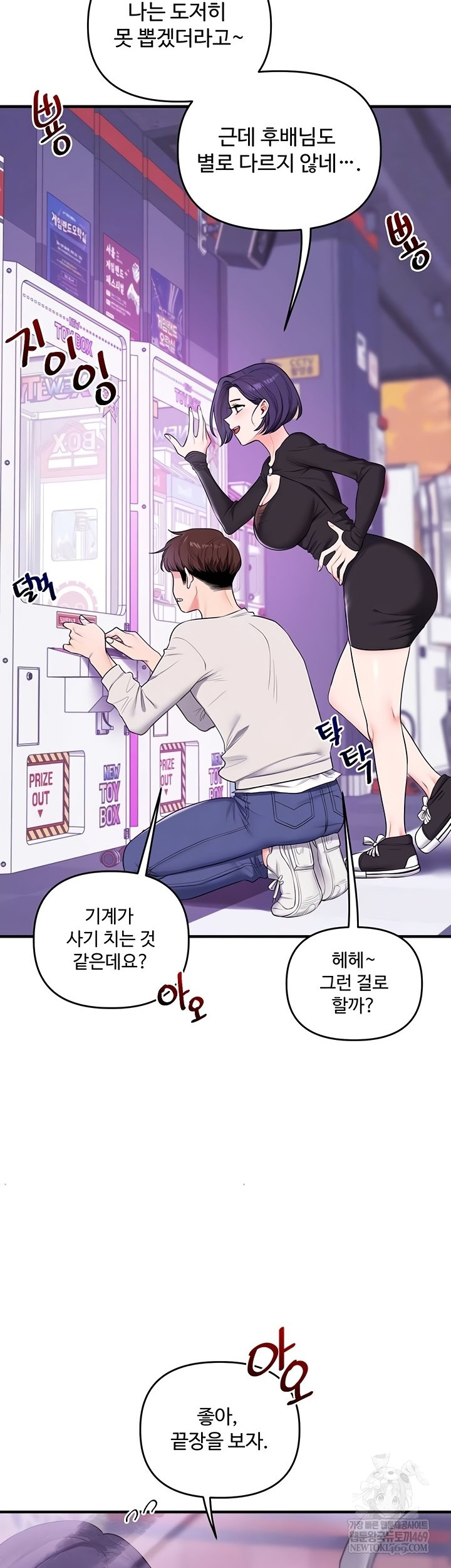 Relationship Reverse Button: Let’s Cure That Arrogant Girl Raw - Chapter 83 Page 13
