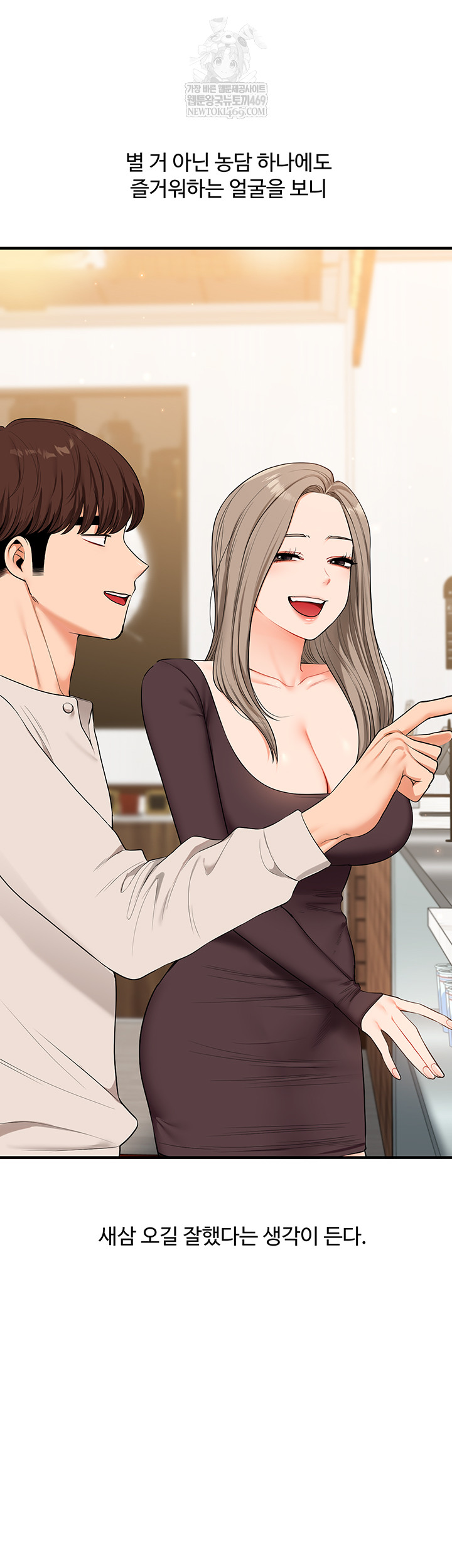 Relationship Reverse Button: Let’s Cure That Arrogant Girl Raw - Chapter 86 Page 47