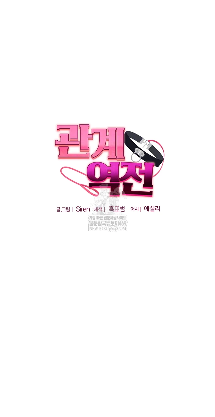 Relationship Reverse Button: Let’s Cure That Arrogant Girl Raw - Chapter 86 Page 6