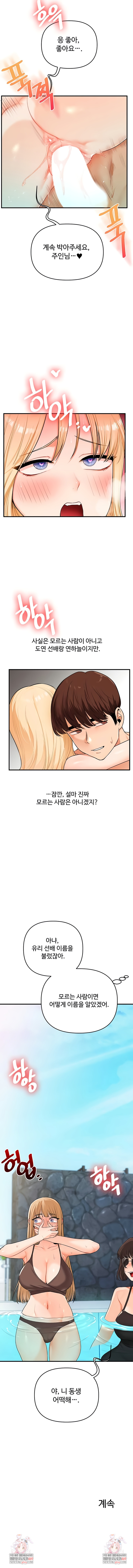 Relationship Reverse Button: Let’s Cure That Arrogant Girl Raw - Chapter 96 Page 8
