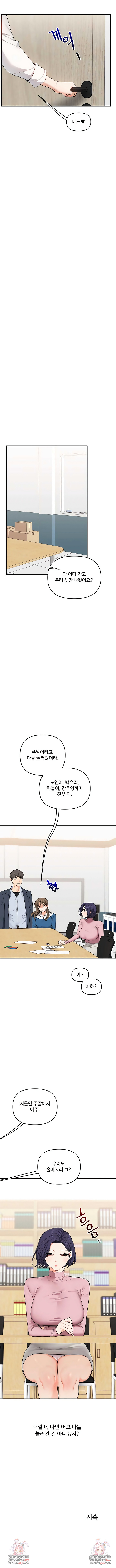 Relationship Reverse Button: Let’s Cure That Arrogant Girl Raw - Chapter 97 Page 8