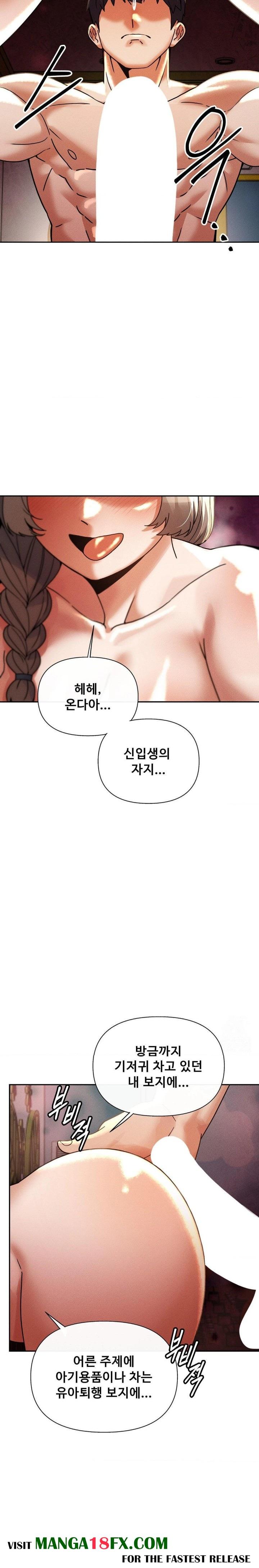 69 University Raw - Chapter 19 Page 20