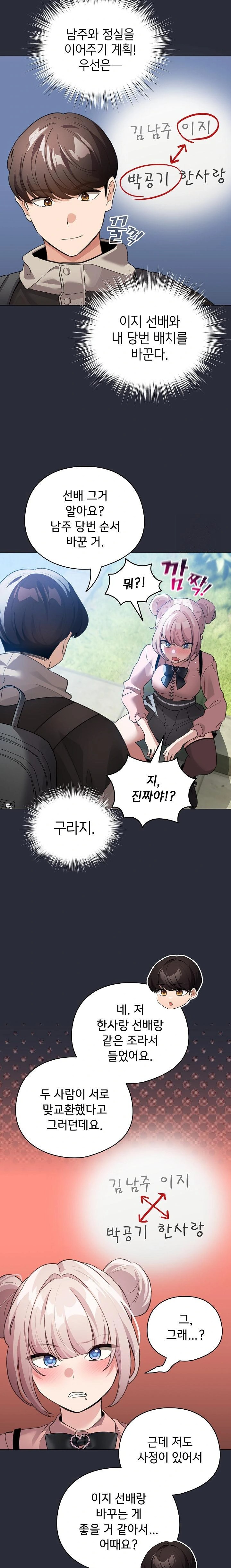 I Became a Pornhwa NPC Raw - Chapter 26 Page 20
