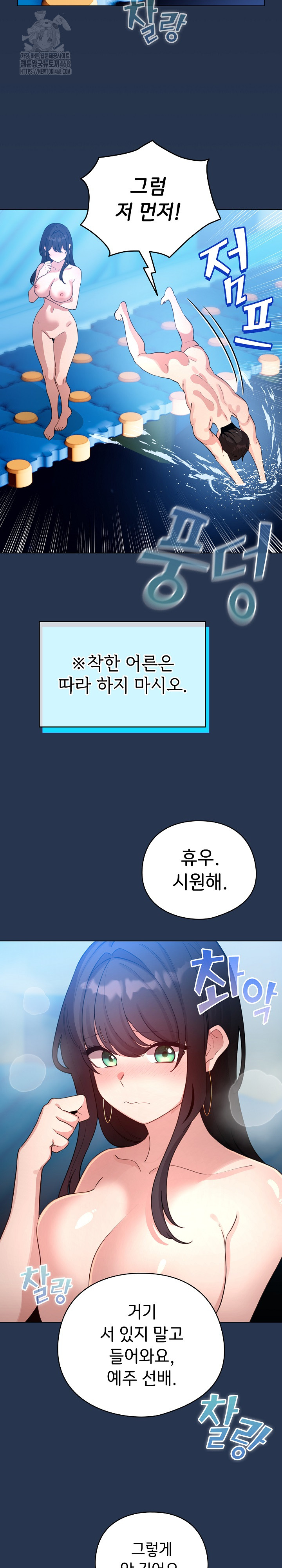 I Became a Pornhwa NPC Raw - Chapter 51 Page 6