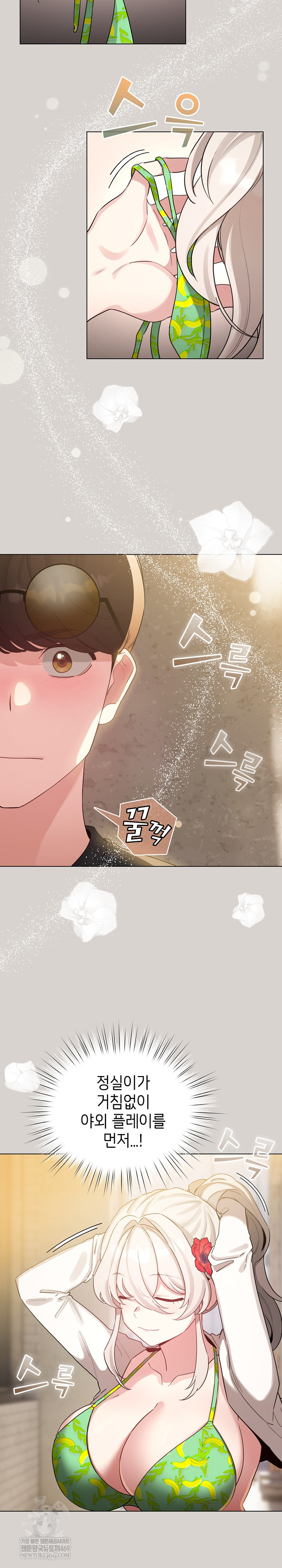 I Became a Pornhwa NPC Raw - Chapter 68 Page 3