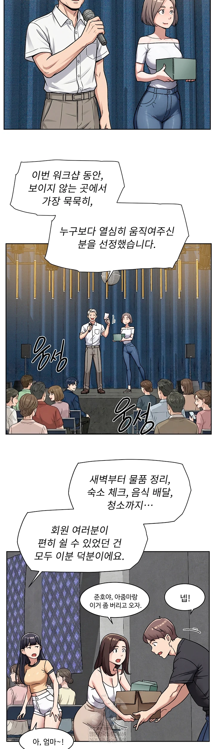 Cleaning Service Raw - Chapter 54 Page 2