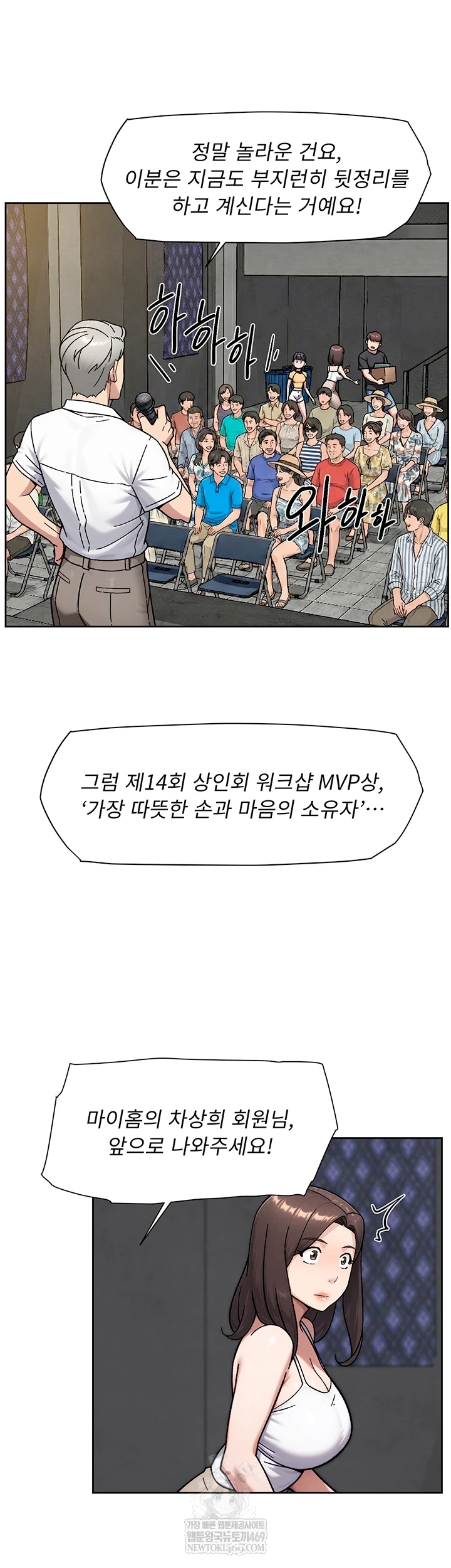 Cleaning Service Raw - Chapter 54 Page 4