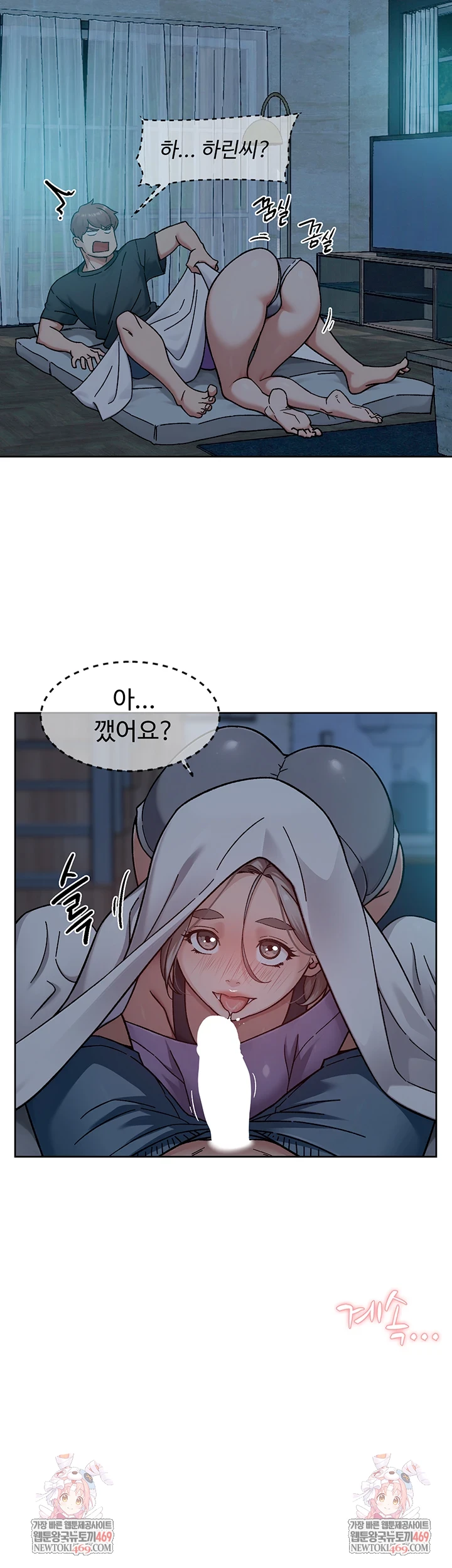 Cleaning Service Raw - Chapter 54 Page 42