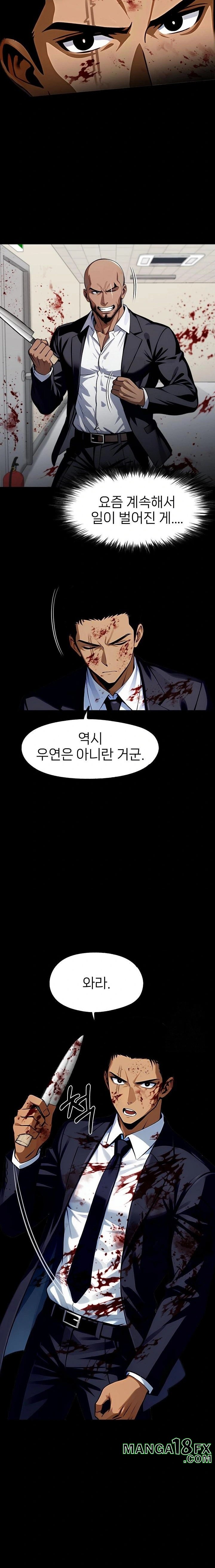 Gangster x Office Lady Raw - Chapter 103 Page 20