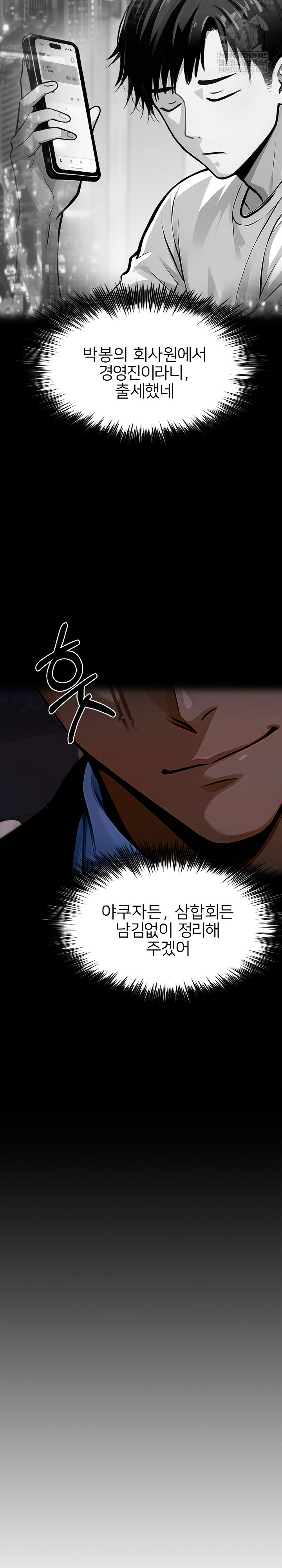 Gangster x Office Lady Raw - Chapter 150 Page 9