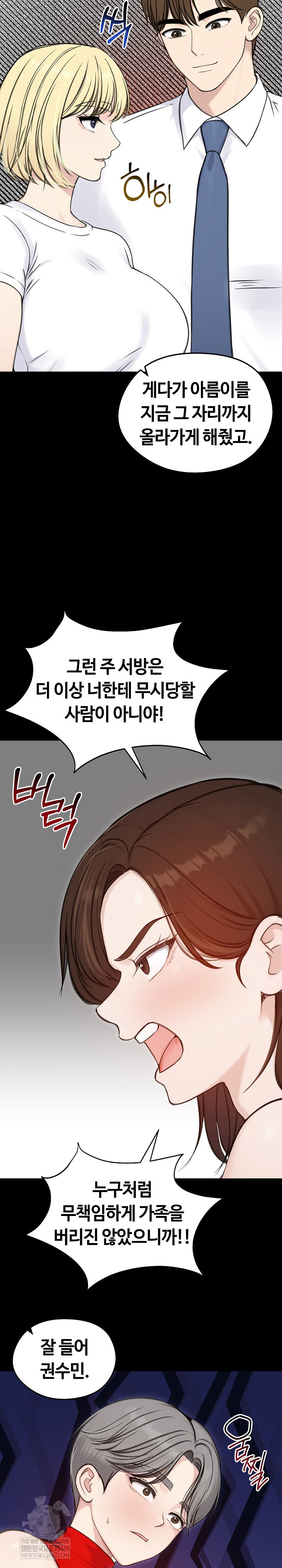 Runaway Wife Raw - Chapter 67 Page 5