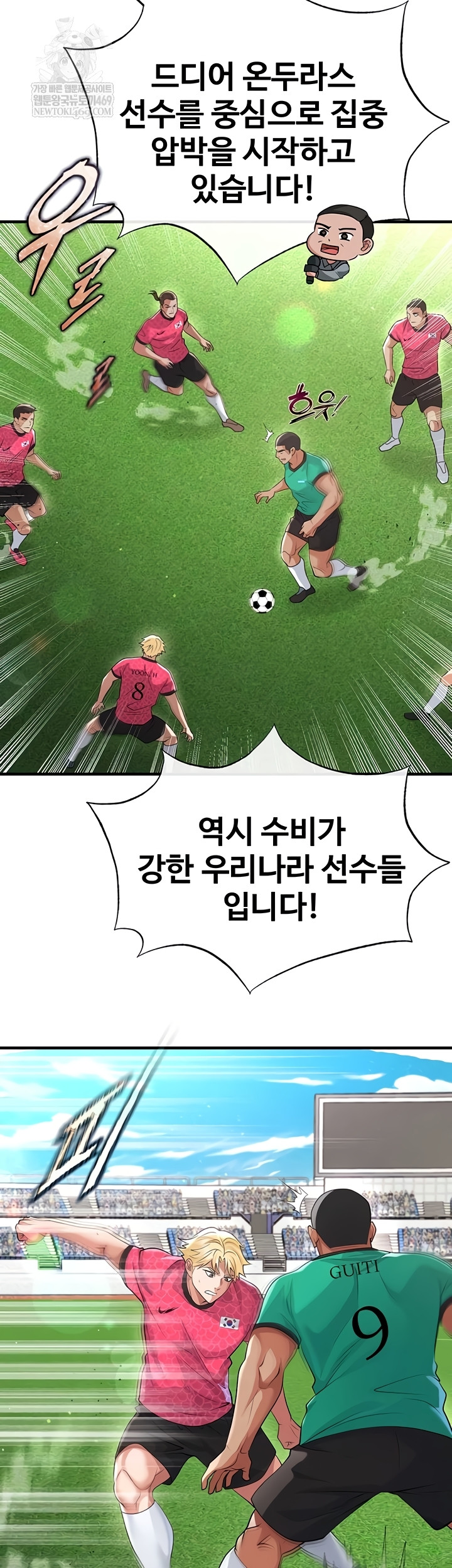 The Hottie’s Good at Football Raw - Chapter 46 Page 24