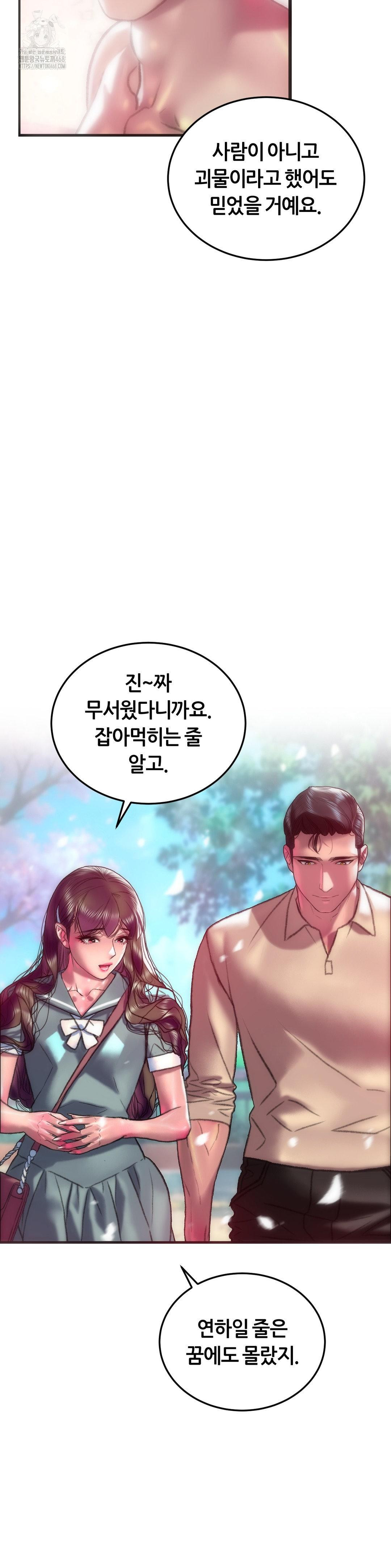 The Monster in My Room Raw - Chapter 42 Page 26