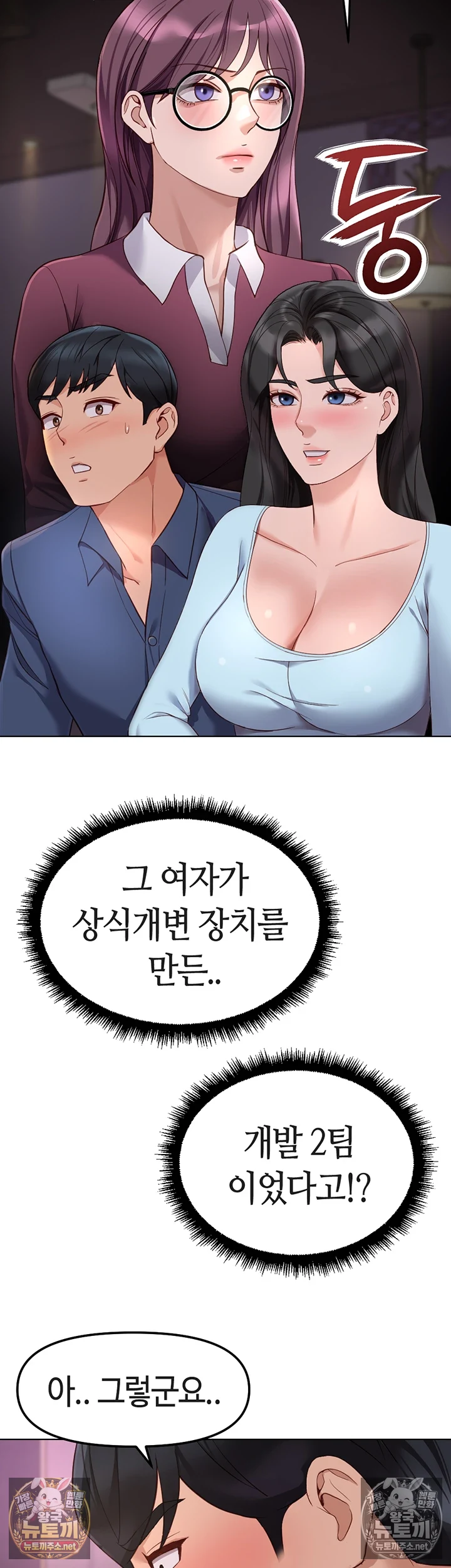 Common Sense Manipulation Program Raw - Chapter 71 Page 5