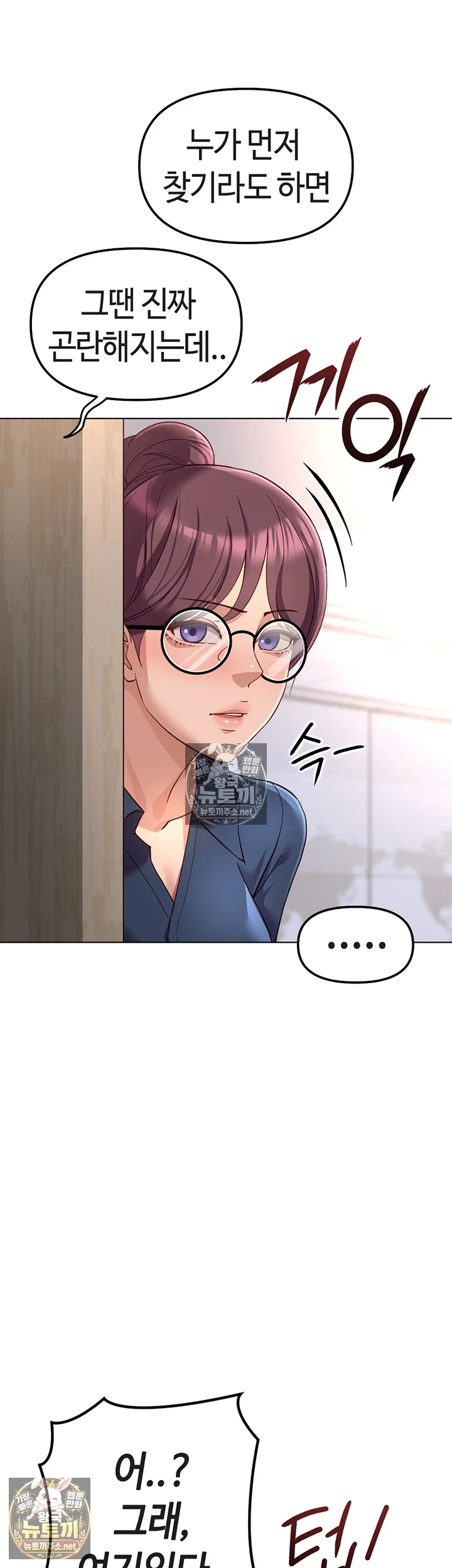 Common Sense Manipulation Program Raw - Chapter 71 Page 13
