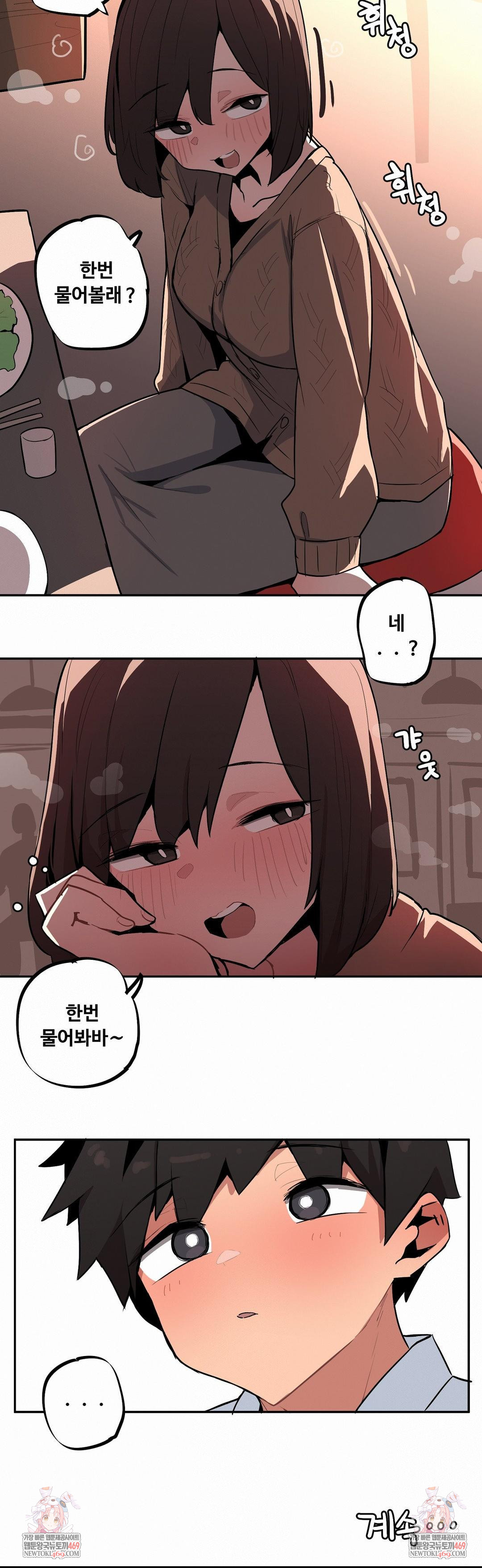 Noona and her BIG little Bro Raw - Chapter 47 Page 13