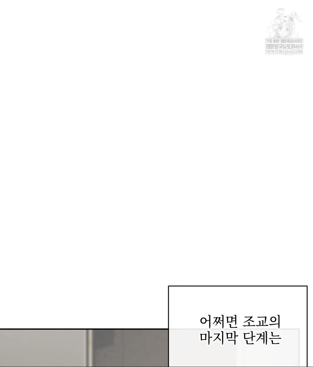 Senior Assistant Instructor Raw - Chapter 50 Page 111