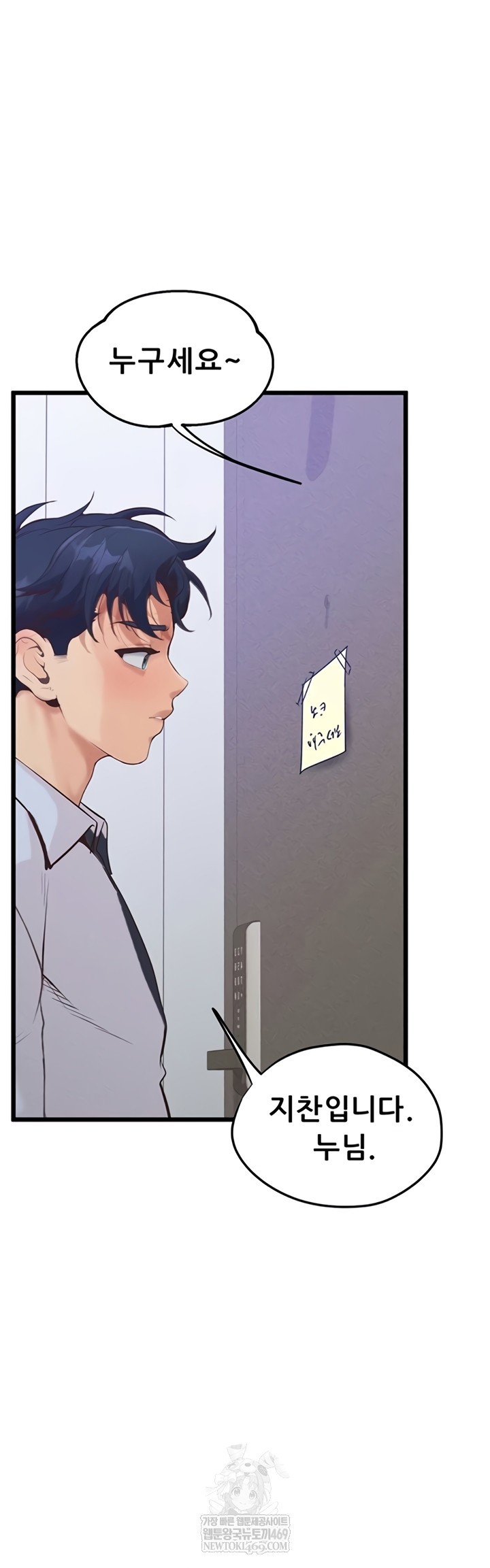 Workplace Relationship Management Raw - Chapter 50 Page 53