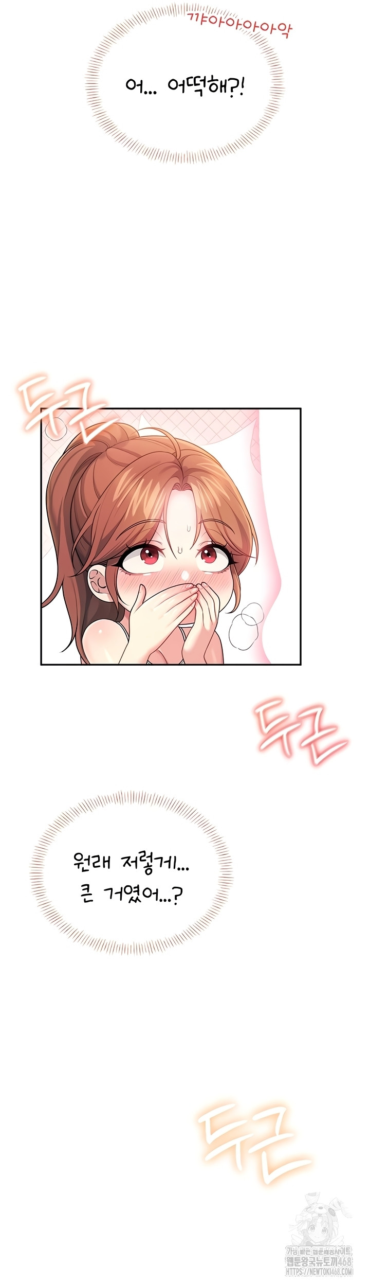 Wireless Onahole Raw - Chapter 47 Page 19