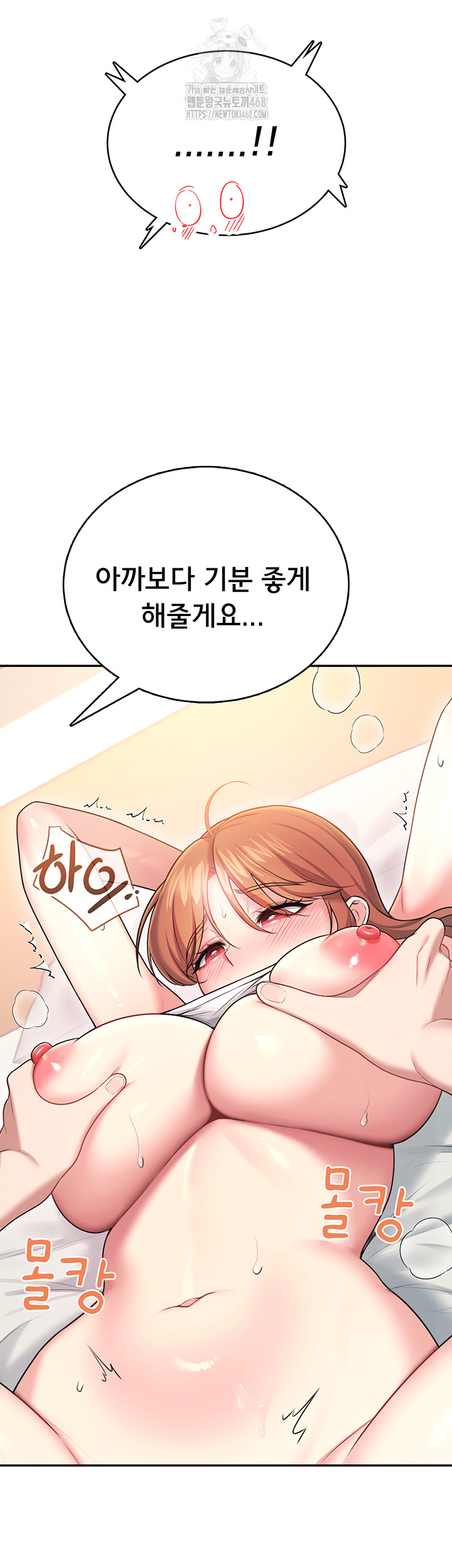 Wireless Onahole Raw - Chapter 48 Page 54