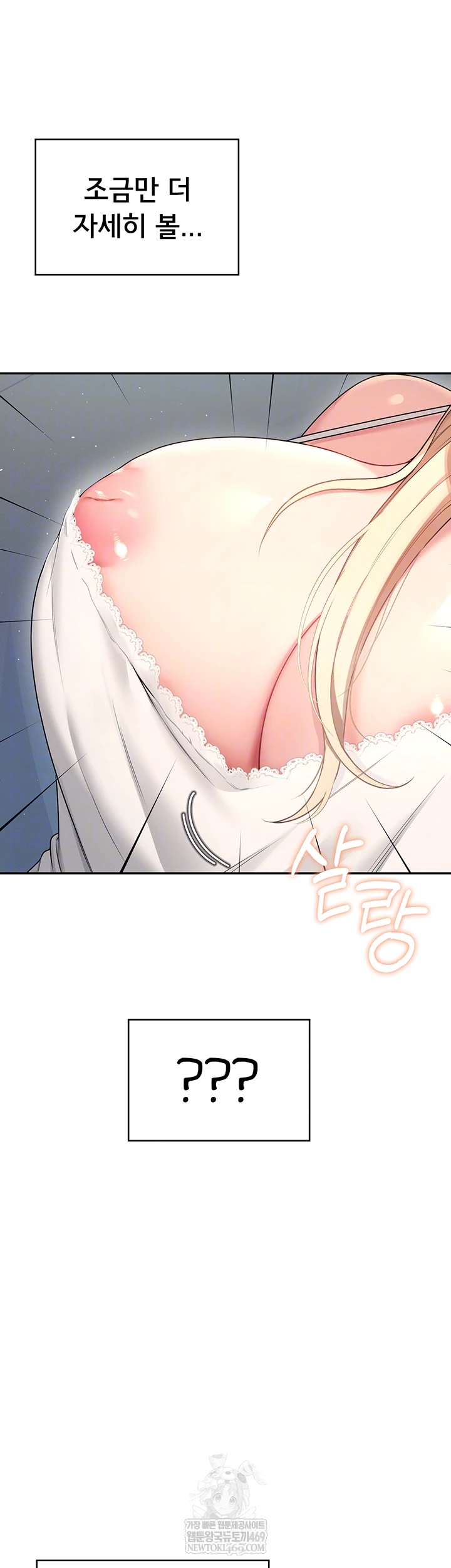Wireless Onahole Raw - Chapter 59 Page 6