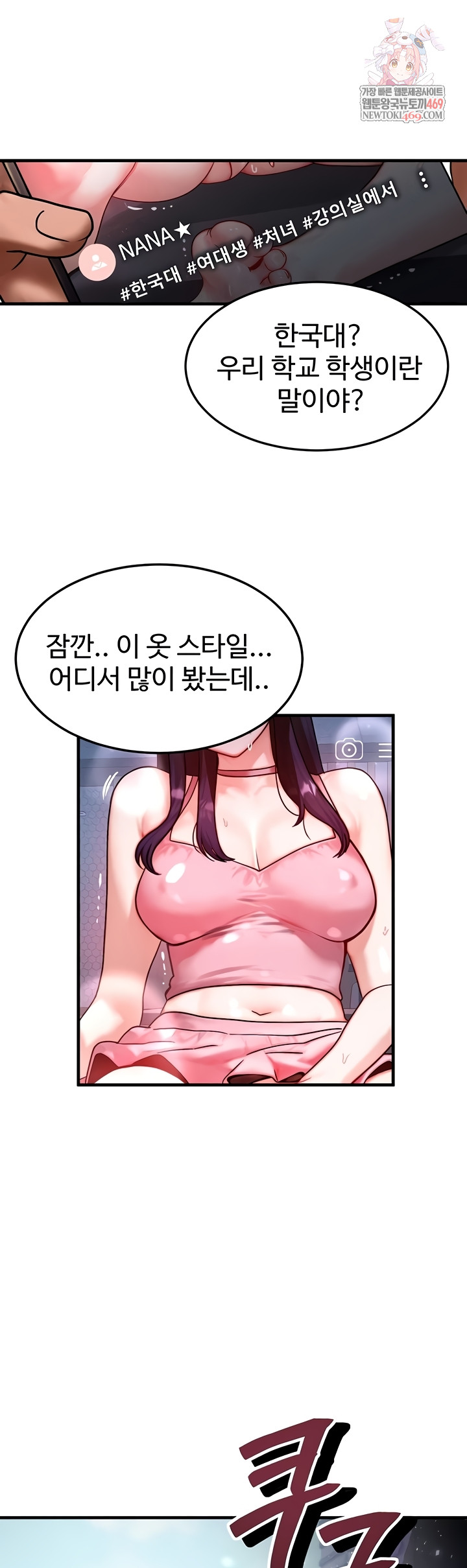 My Body Got Switched Raw - Chapter 40 Page 1