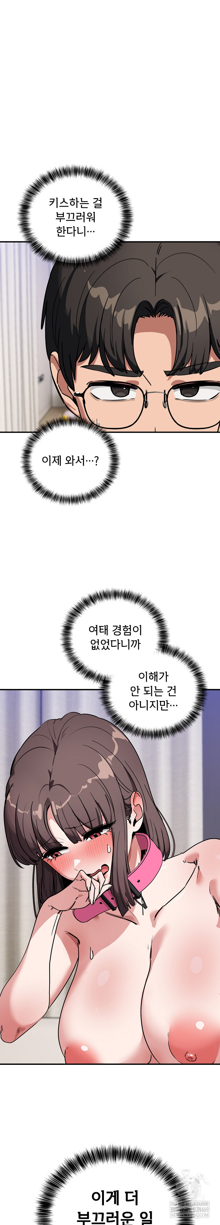 Became a Dog Raw - Chapter 43 Page 2