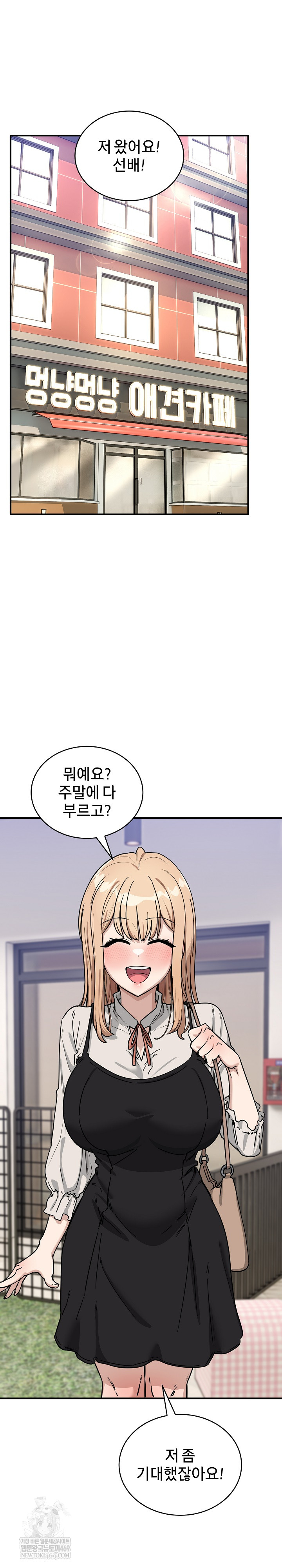 Became a Dog Raw - Chapter 44 Page 2