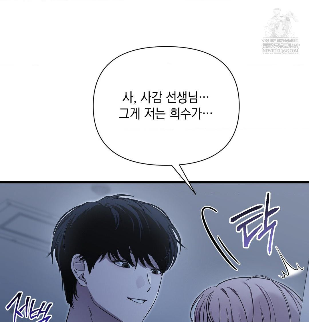 That Kind of Thing Happened Raw - Chapter 41 Page 53