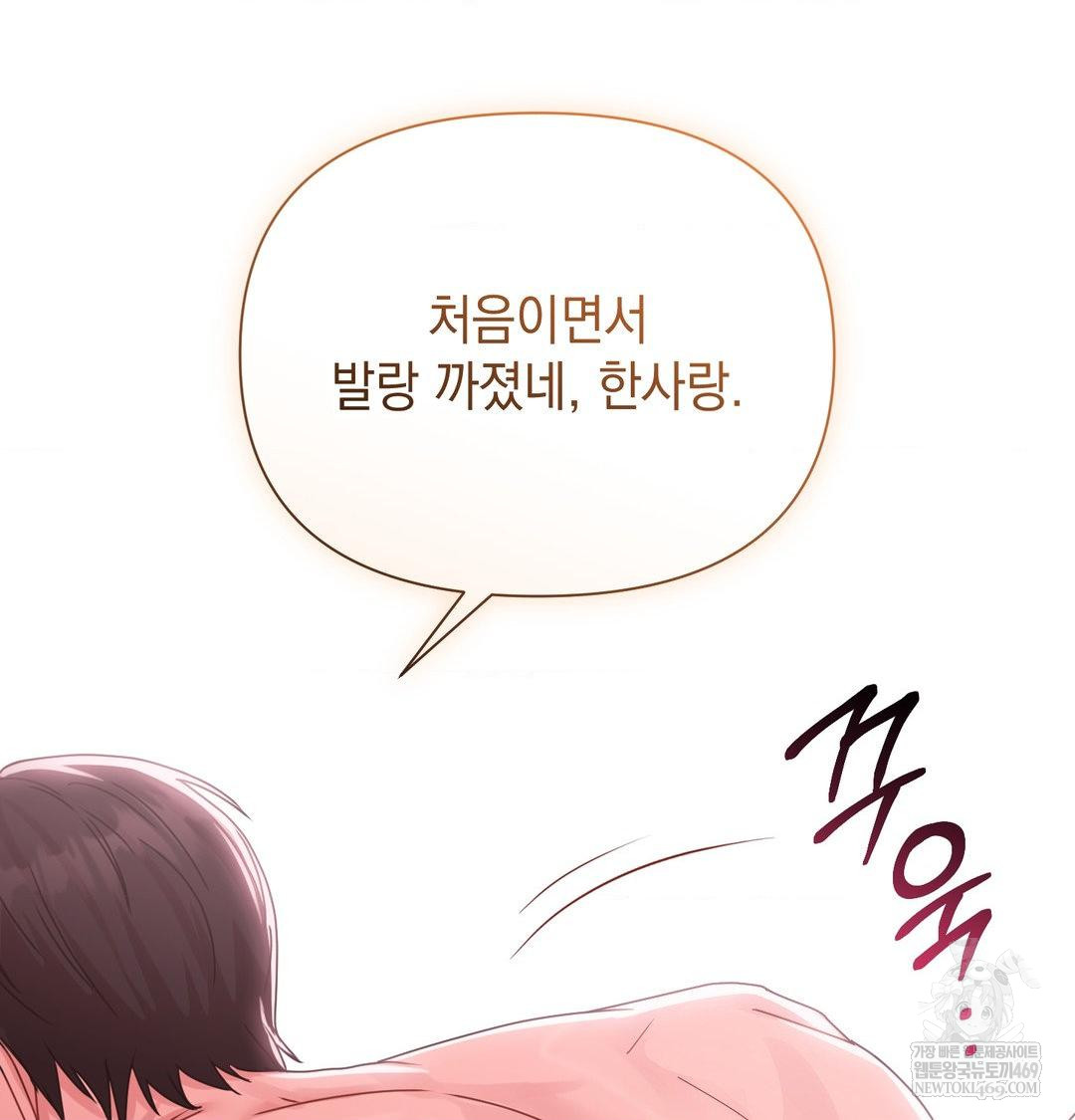 That Kind of Thing Happened Raw - Chapter 47 Page 82