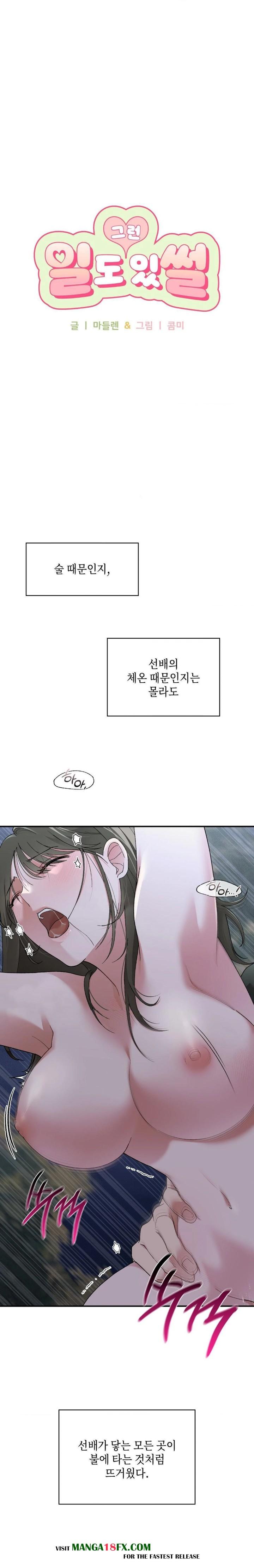 That Kind of Thing Happened Raw - Chapter 7 Page 1