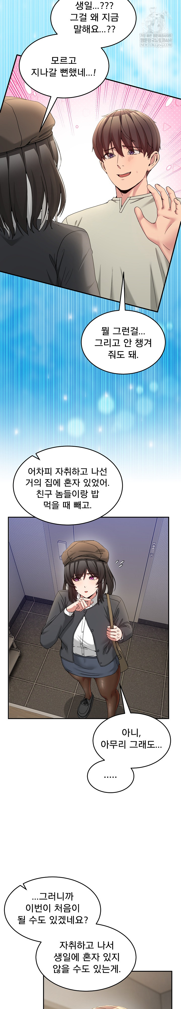 Men-Prohibited Chatroom Raw - Chapter 52 Page 11
