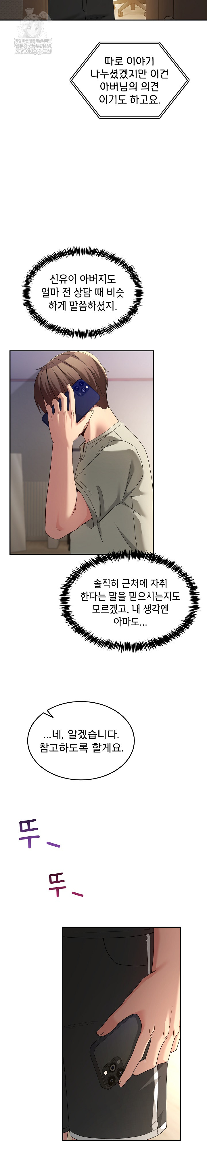 Men-Prohibited Chatroom Raw - Chapter 52 Page 19